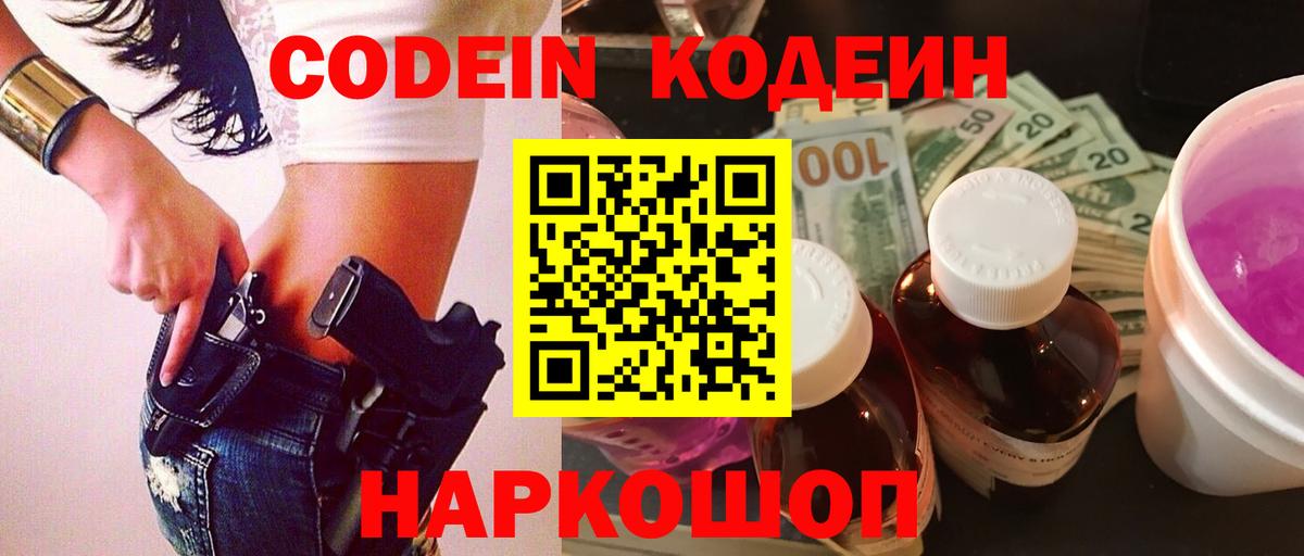 Кодеиновый сироп Lean напиток Lean (лин) Серов