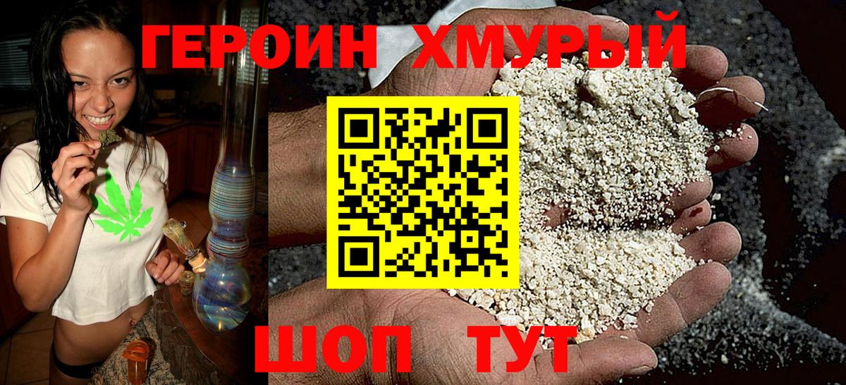 ГЕРОИН герыч  Вход с VPN  ГЕРОИН  Серов 