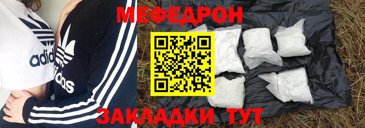 Меф  МЯУ-МЯУ мука  что такое   Серов  Мефедрон VHQ  Вход с VPN  МЕФ 