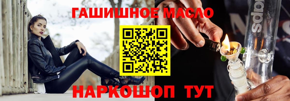 ТГК гашишное масло Серов